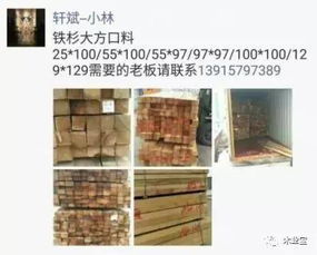 精品木材销售信息 2017年4月12日更新