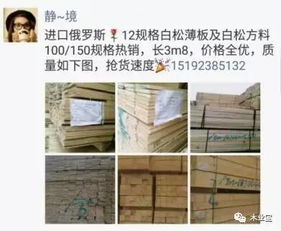 找原木，找板材，就在这里——精品木材销售信息，履约思源，不忘初心